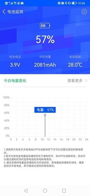 天天省電寶 v1.0 安卓版 2