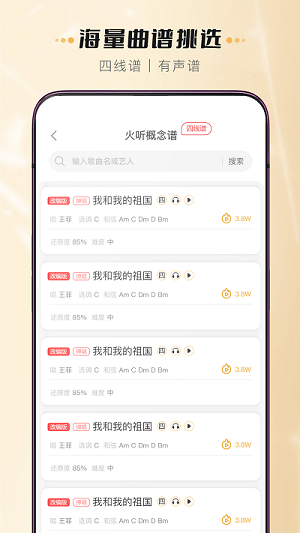 火聽尤克里里 v1.2.3 安卓版 0
