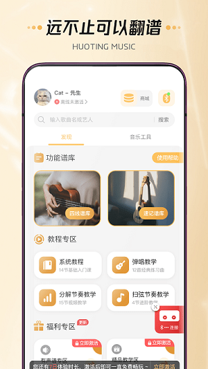 火聽尤克里里 v1.2.3 安卓版 1