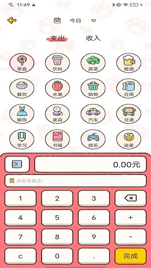 記賬喵 v1.0.0 安卓版 2