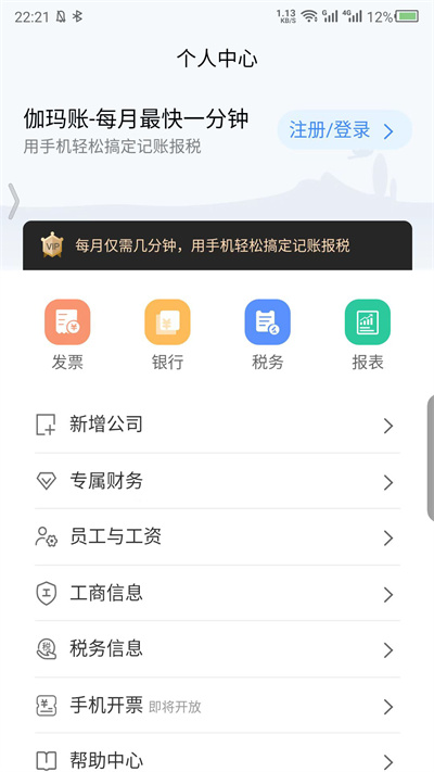 伽瑪賬 v1.0.4 安卓版 3