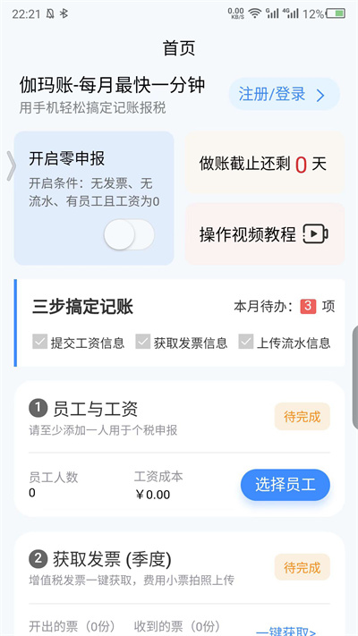 伽瑪賬 v1.0.4 安卓版 4