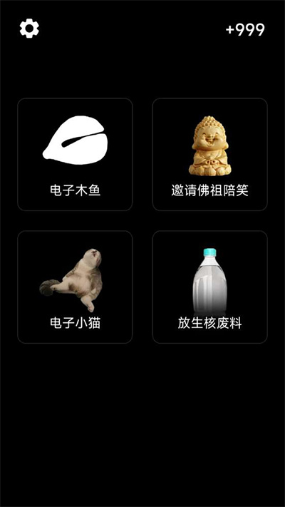 木魚功德助手 v1.0.0 安卓版 1