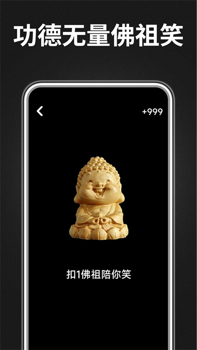 木魚功德助手 v1.0.0 安卓版 3