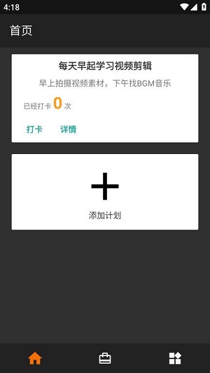 懶人打卡 v8.3.5 安卓版 0