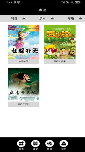 傳統(tǒng)神話繪本點(diǎn)讀 v3.2005.22 安卓版 1