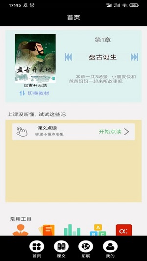 傳統(tǒng)神話繪本點(diǎn)讀 v3.2005.22 安卓版 0