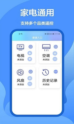 空調(diào)萬能遙控器加 v2.0.7手機版 1