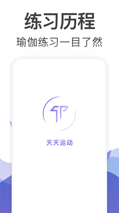 天天體育運動瑜伽 v1.0.1 安卓版 2