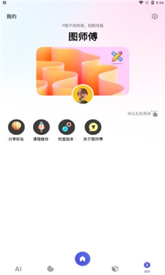 圖師傅 v1.0 安卓版 1