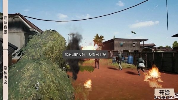 跳傘反恐吃雞 v1.0手機(jī)最新版 0