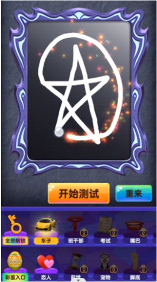 占卜大法師 v1.0 安卓版 2