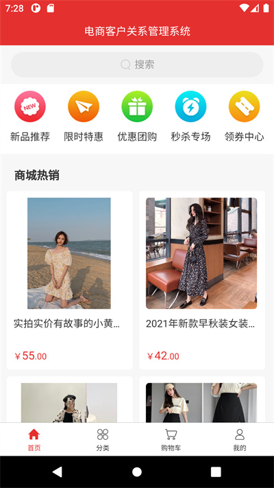 電商客戶關(guān)系管理系統(tǒng) v1.0.0 安卓版 2