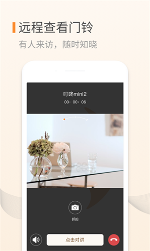 移康叮咚(mini貓眼門鈴) v3.10.74 最新版 3
