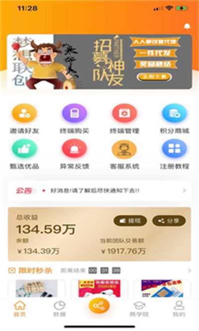 夢想聯(lián)創(chuàng) v1.0.7 安卓版 3