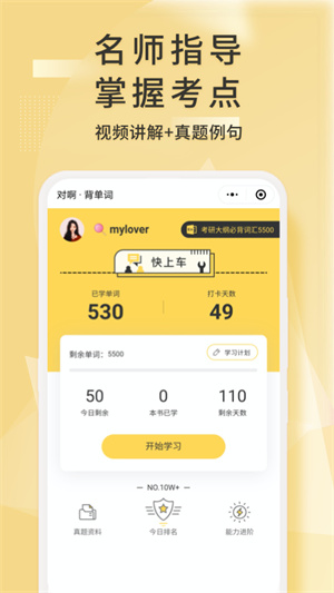 考研英語君 v2.1.1.1 安卓版 4