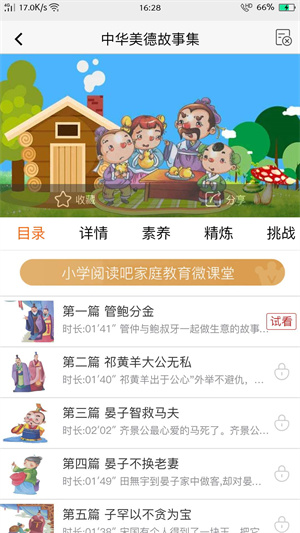 小學(xué)閱讀吧 v1.8.8 安卓版 3