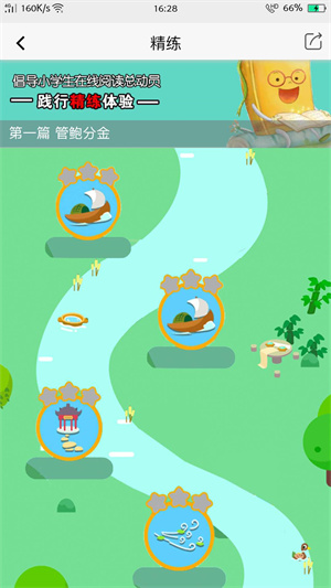 小學(xué)閱讀吧 v1.8.8 安卓版 0