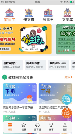 小學(xué)閱讀吧 v1.8.8 安卓版 1