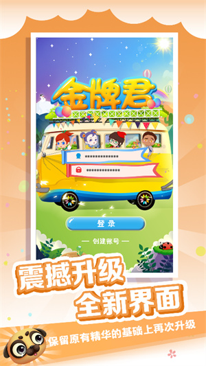 金牌君手機版 v3.2.0 安卓版 4