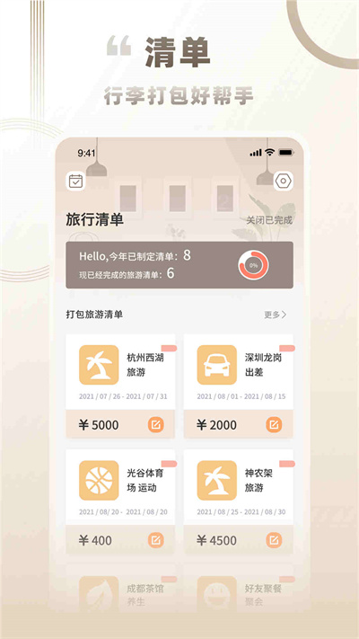 逍遙客棧家 v1.0.0 安卓版 2