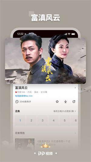 pptv聚力修改版免vip v9.1.7 安卓最新版 4