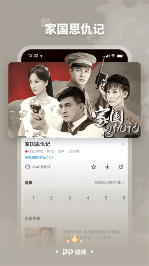 pptv聚力修改版免vip v9.1.7 安卓最新版 3