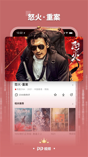 pptv聚力修改版免vip v9.1.7 安卓最新版 1