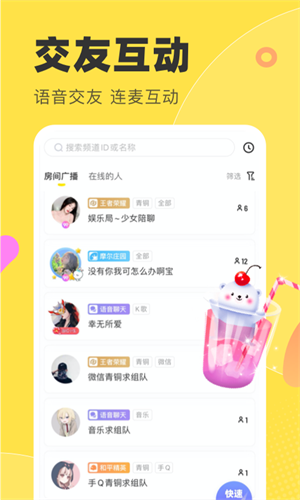 YY手游語音客戶端(改名多玩語音) v7.17.7 官方安卓版 0