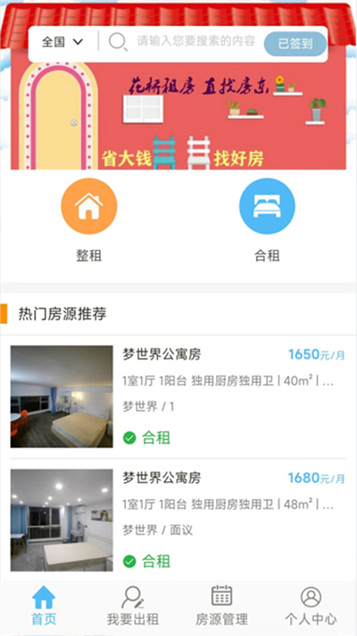 花橋租房 v2.0.1 安卓版 1