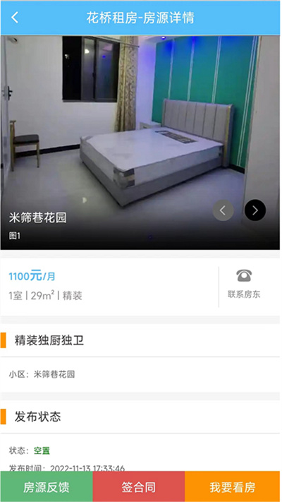 花橋租房 v2.0.1 安卓版 2