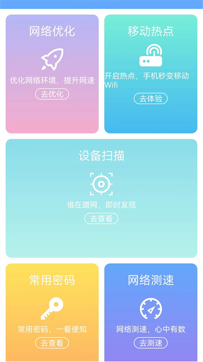 無線網(wǎng)萬能WIFI v1.2 安卓版 2