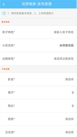 花橋租房網(wǎng) v2.0.1 最新版 3