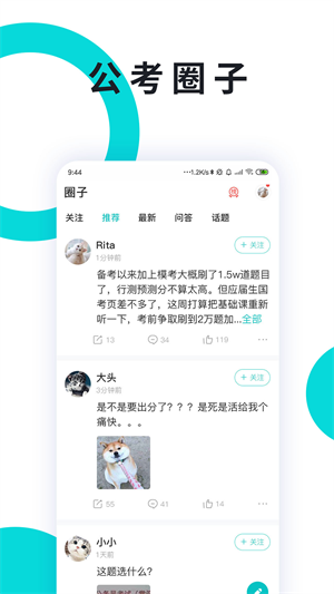 申論一點通官方 v3.4.3 安卓版 3