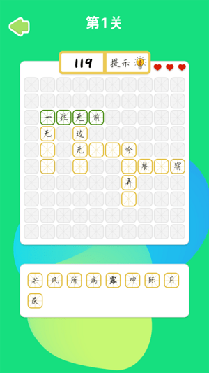成語(yǔ)拼命猜 v2.0 安卓版 1