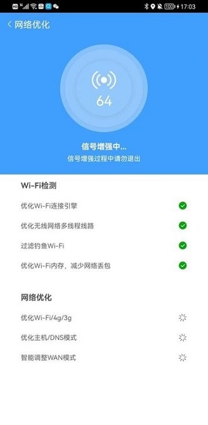 似箭手機wifi管家 v1.0.0 安卓版 1