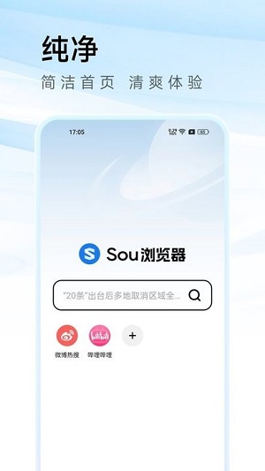 sou瀏覽器 v3.43 安卓最新版 1