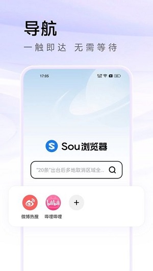 sou瀏覽器 v3.43 安卓最新版 2