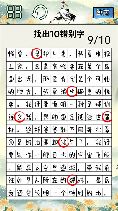 我的奇妙腦洞 v2.0 安卓版 3