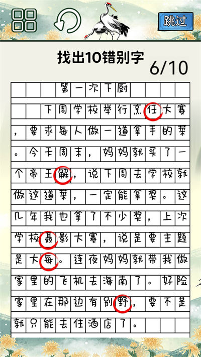 我的奇妙腦洞 v2.0 安卓版 2