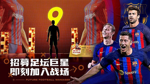 未來(lái)足球手游 v1.0.23031522 安卓版 4