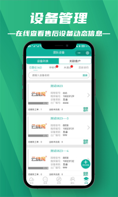 售后運(yùn)營(yíng) v1.1.3 安卓版 3