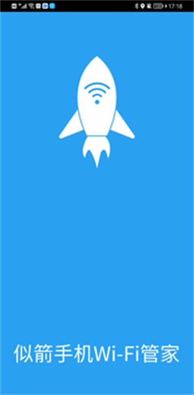 似箭手機Wi-Fi管家 v1.0.0 安卓版 1