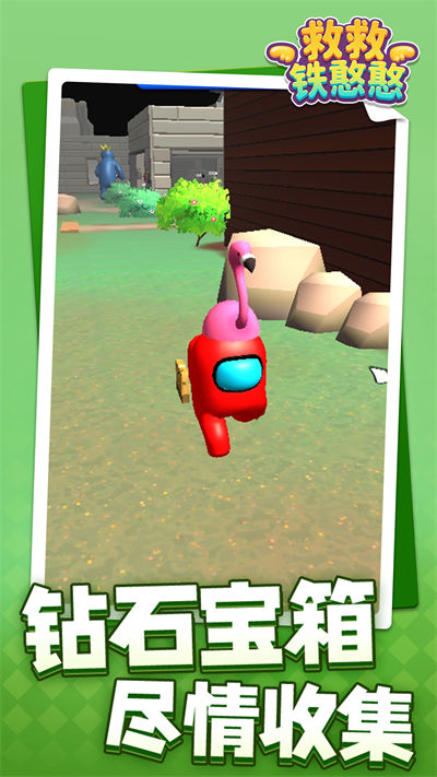 救救鐵憨憨 v1.1.1 安卓版 4