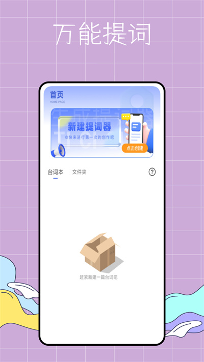 萬(wàn)能提詞器呀 v1.0.0 安卓版 3