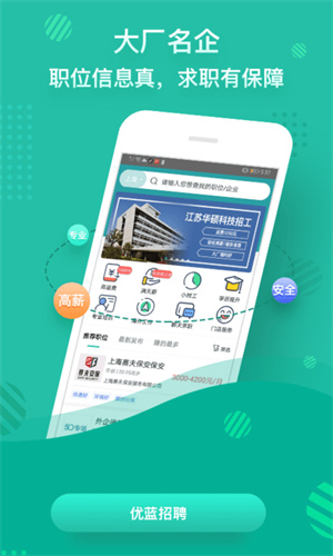 優(yōu)藍(lán)網(wǎng)求職招聘 v4.0.0.0 最新版 0