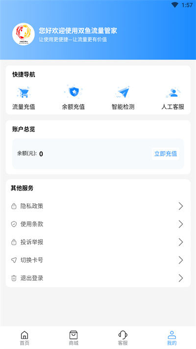 雙魚流量管家 v1.0.2 安卓版 2