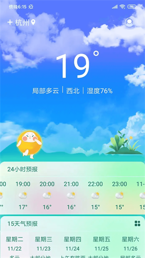 盛果天氣 v1.0.0 安卓版 1