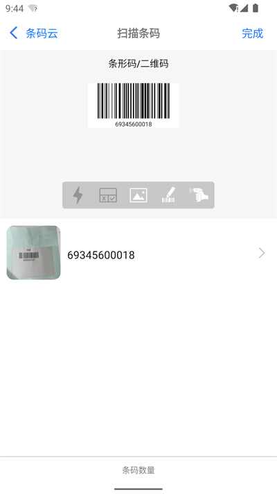 條碼云 v1.5 安卓版 1