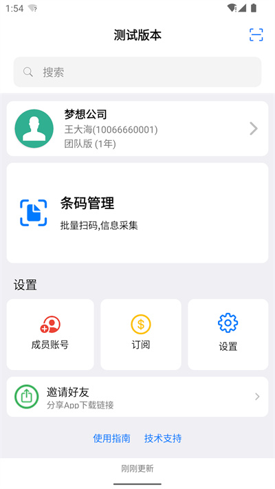 條碼云 v1.5 安卓版 4